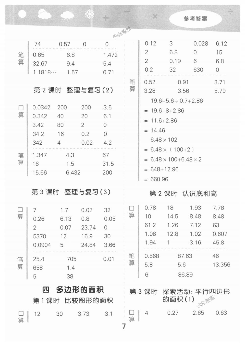 2018年小學(xué)口算大通關(guān)五年級(jí)數(shù)學(xué)上冊(cè)北師大版 第7頁(yè)