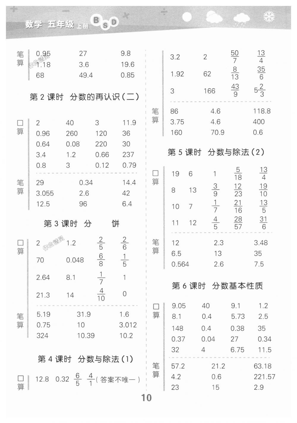 2018年小學(xué)口算大通關(guān)五年級數(shù)學(xué)上冊北師大版 第10頁