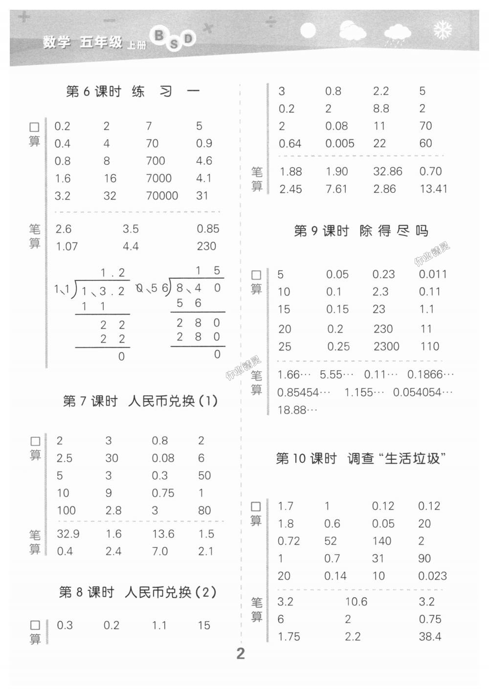 2018年小學(xué)口算大通關(guān)五年級(jí)數(shù)學(xué)上冊(cè)北師大版 第2頁(yè)