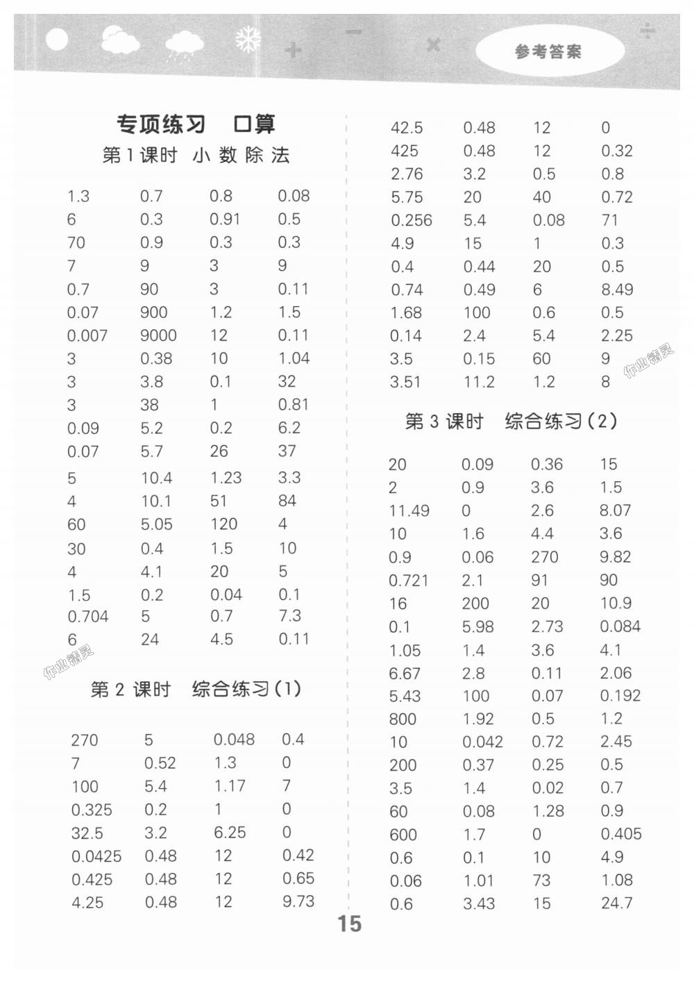 2018年小學口算大通關五年級數學上冊北師大版 第15頁