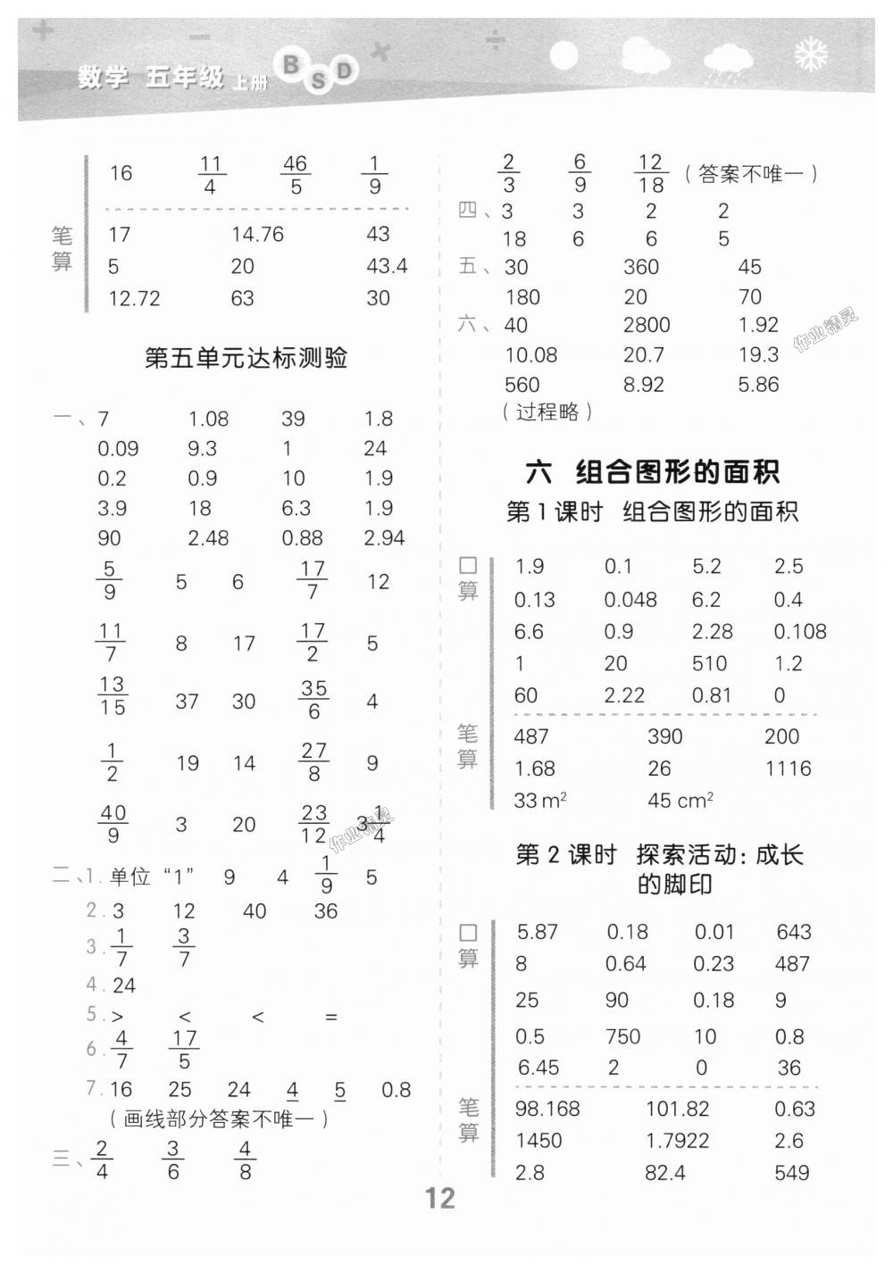 2018年小學(xué)口算大通關(guān)五年級(jí)數(shù)學(xué)上冊(cè)北師大版 第12頁