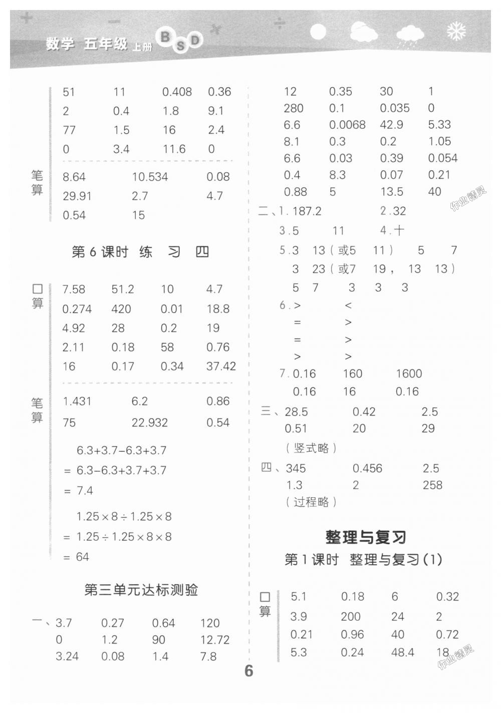 2018年小學(xué)口算大通關(guān)五年級數(shù)學(xué)上冊北師大版 第6頁