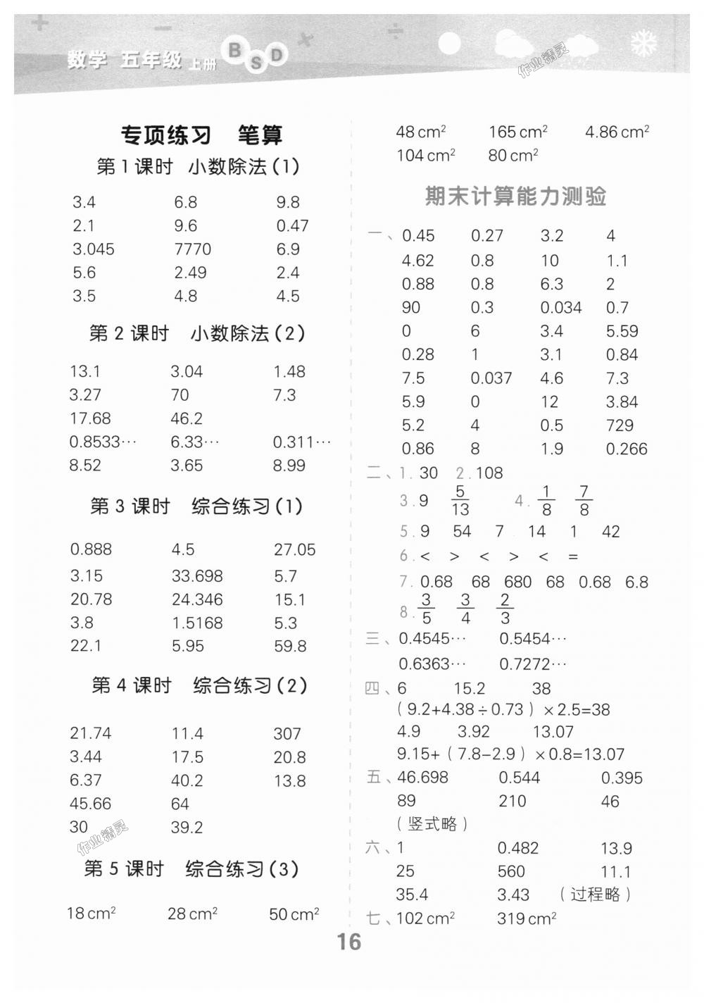 2018年小學(xué)口算大通關(guān)五年級(jí)數(shù)學(xué)上冊(cè)北師大版 第16頁(yè)