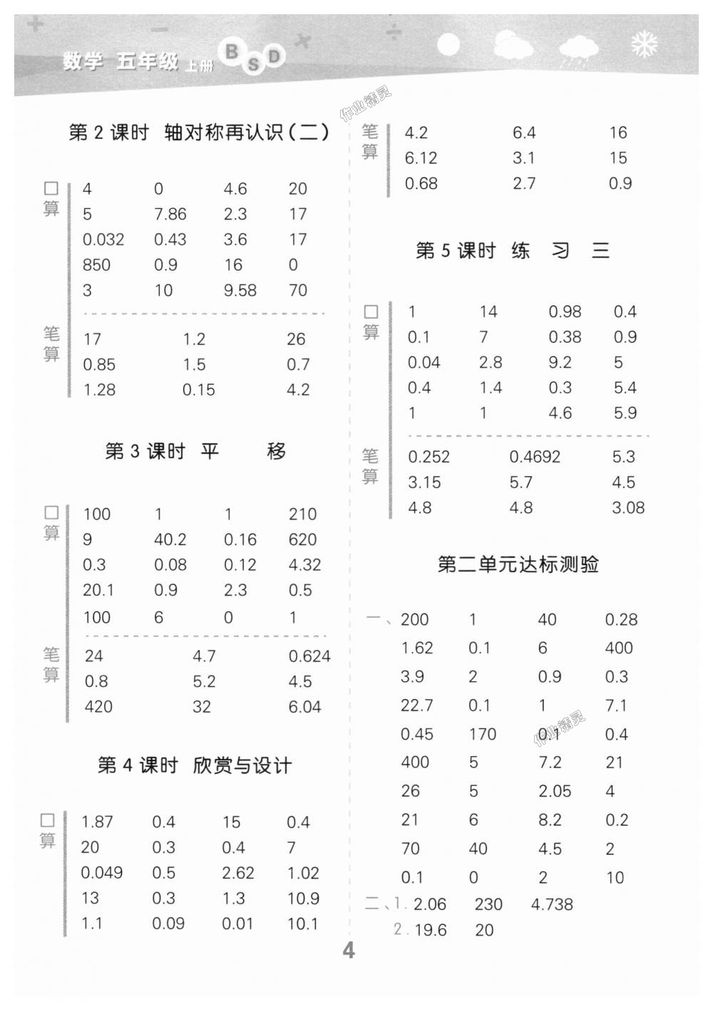 2018年小學(xué)口算大通關(guān)五年級數(shù)學(xué)上冊北師大版 第4頁