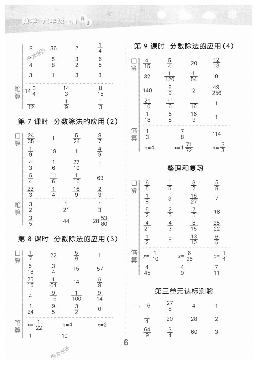 2018年小學(xué)口算大通關(guān)六年級數(shù)學(xué)上冊人教版 第6頁