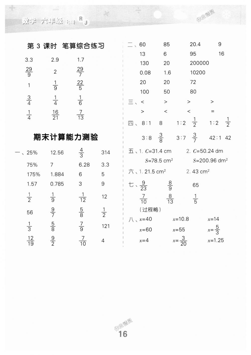 2018年小學(xué)口算大通關(guān)六年級(jí)數(shù)學(xué)上冊(cè)人教版 第16頁