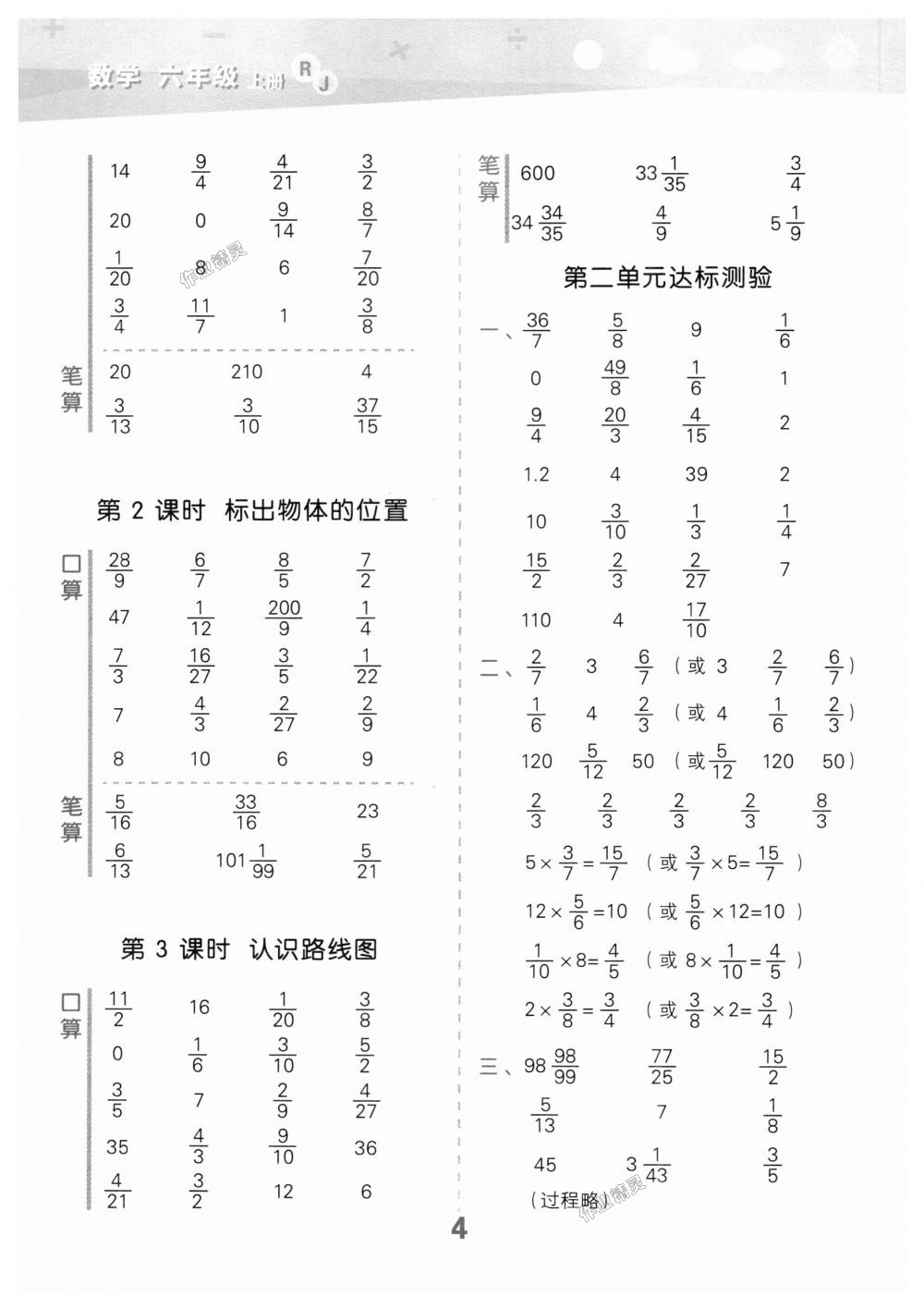 2018年小學(xué)口算大通關(guān)六年級(jí)數(shù)學(xué)上冊(cè)人教版 第4頁(yè)