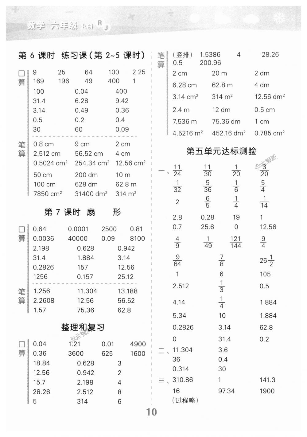 2018年小學(xué)口算大通關(guān)六年級(jí)數(shù)學(xué)上冊(cè)人教版 第10頁(yè)