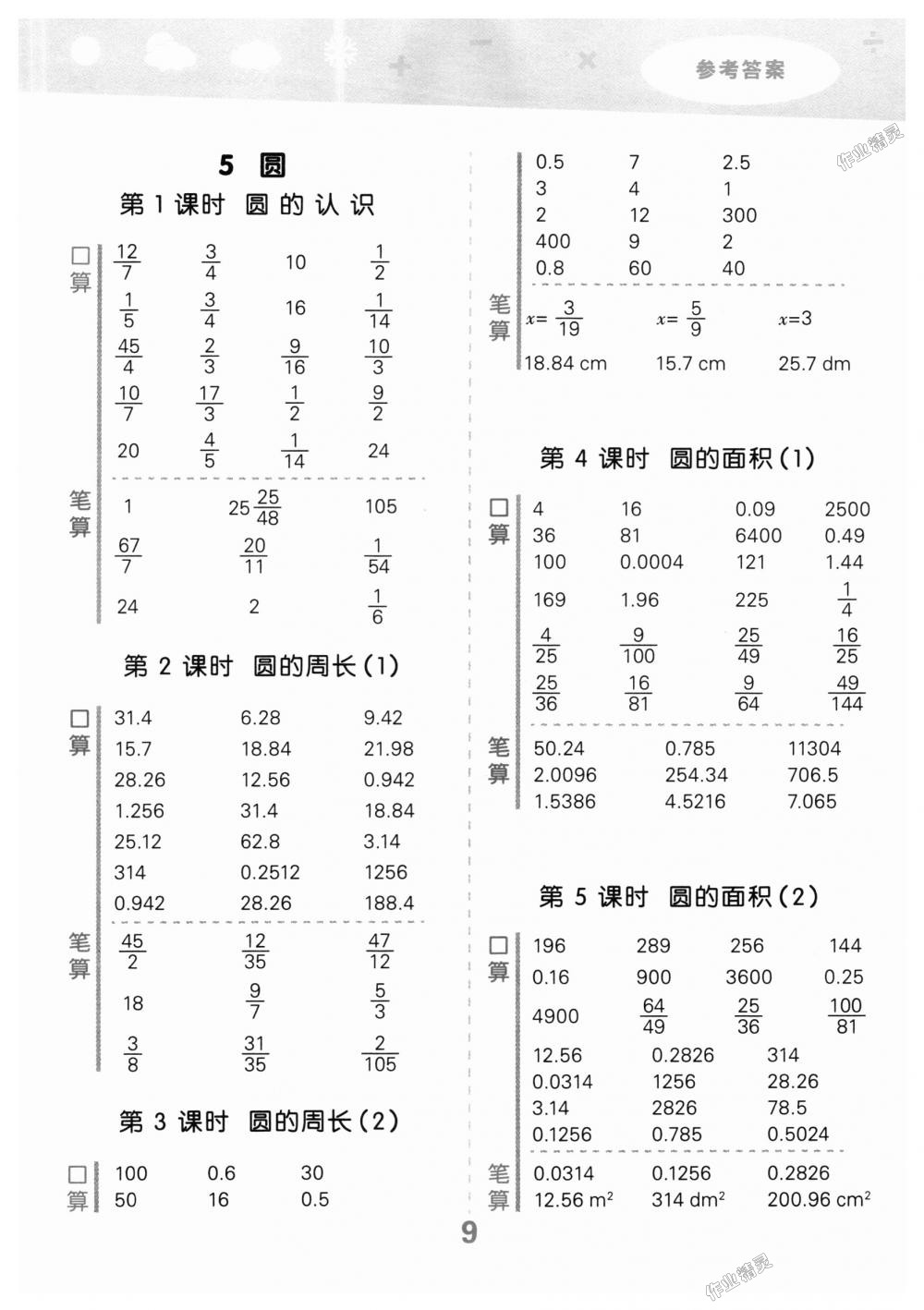 2018年小學口算大通關六年級數(shù)學上冊人教版 第9頁