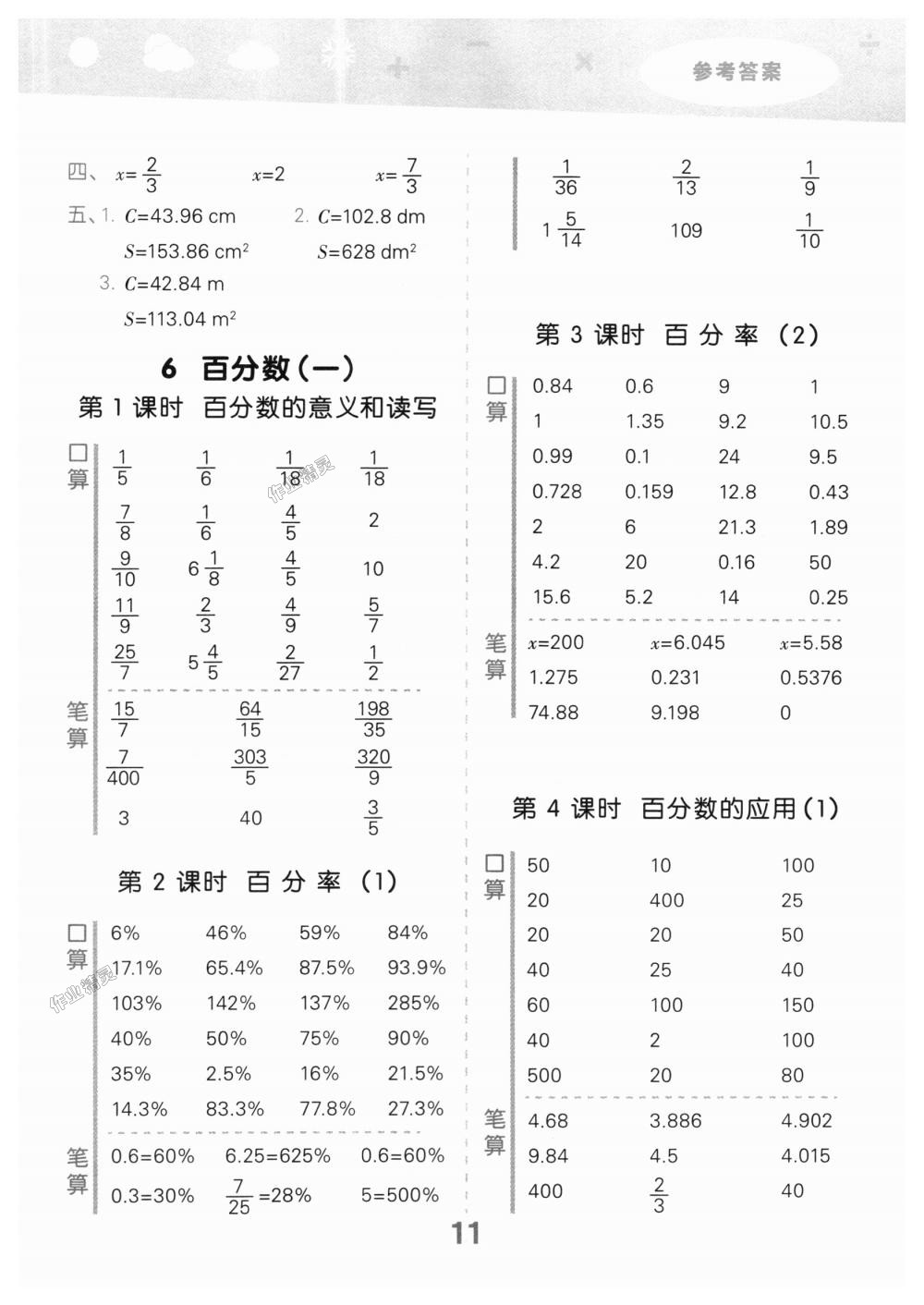 2018年小學口算大通關六年級數(shù)學上冊人教版 第11頁