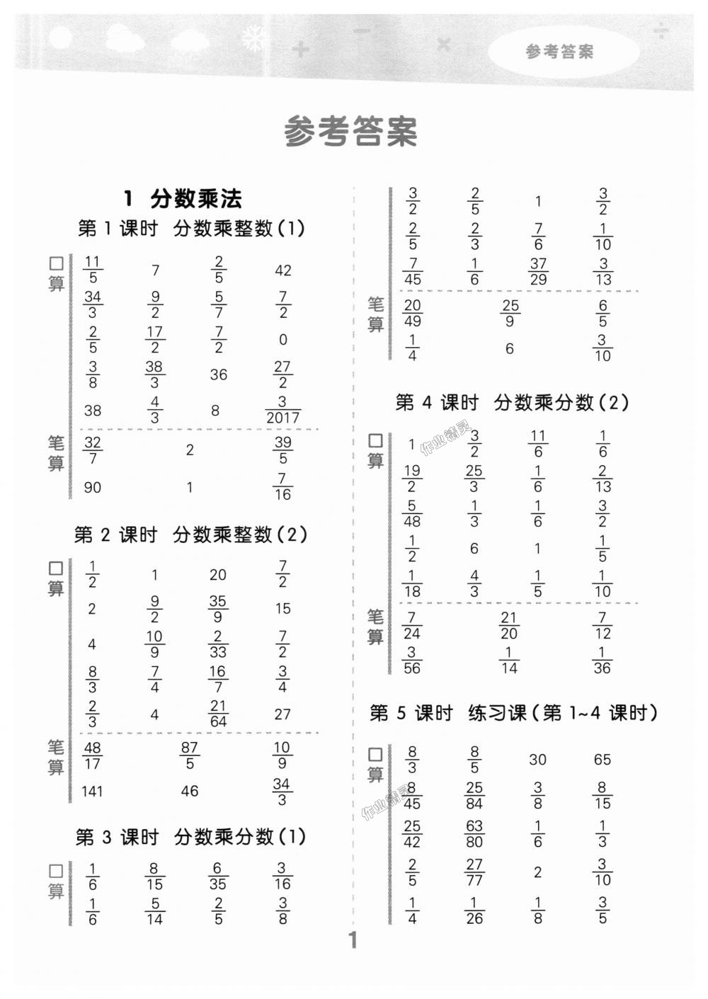 2018年小學(xué)口算大通關(guān)六年級(jí)數(shù)學(xué)上冊(cè)人教版 第1頁