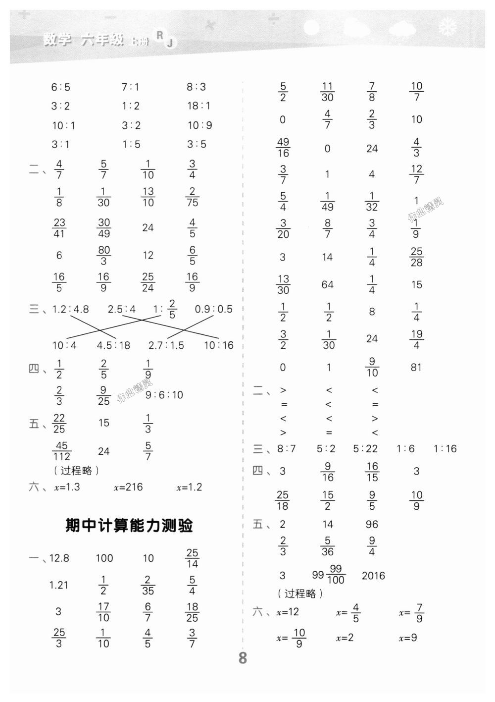 2018年小學(xué)口算大通關(guān)六年級(jí)數(shù)學(xué)上冊(cè)人教版 第8頁