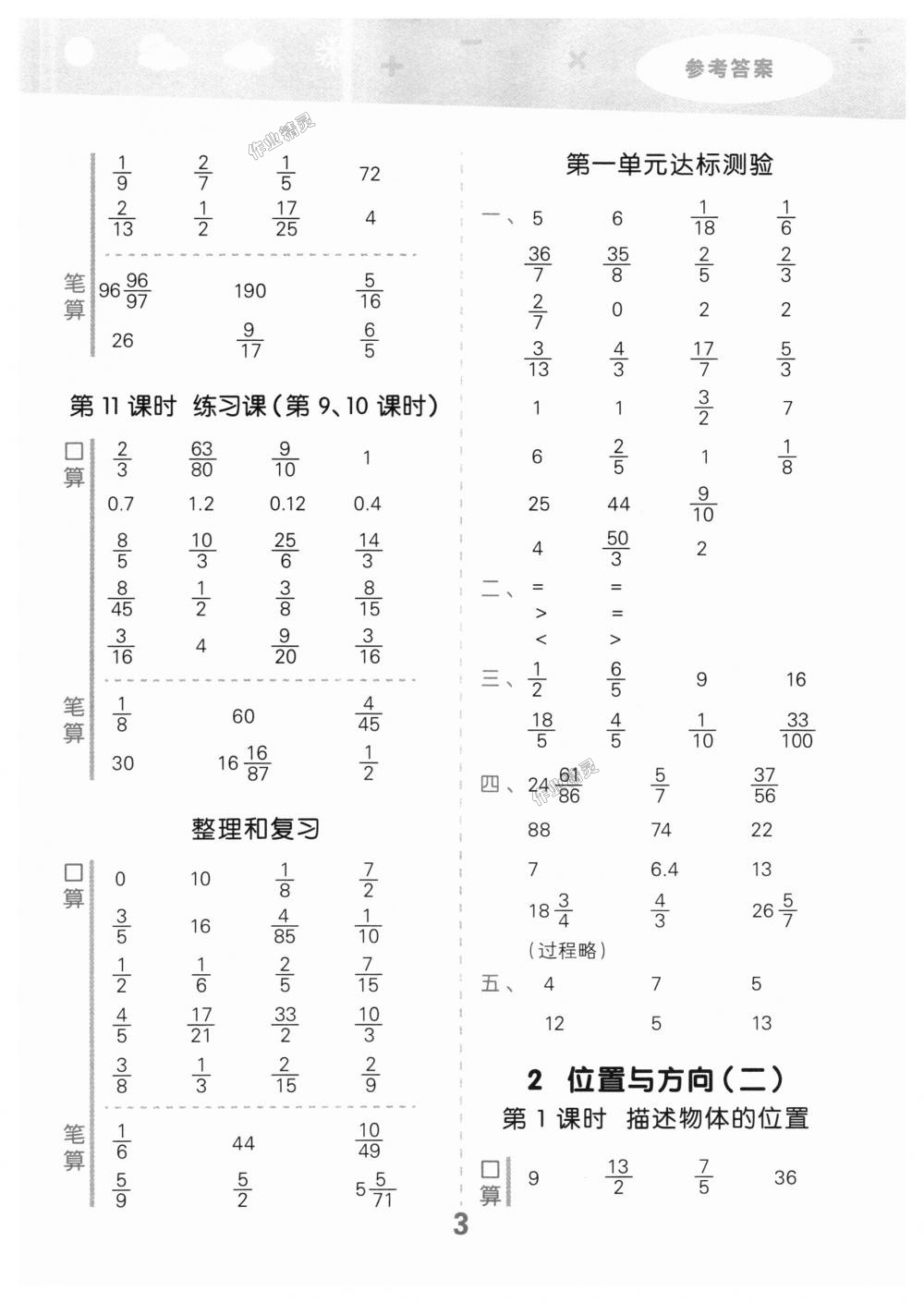 2018年小學(xué)口算大通關(guān)六年級數(shù)學(xué)上冊人教版 第3頁