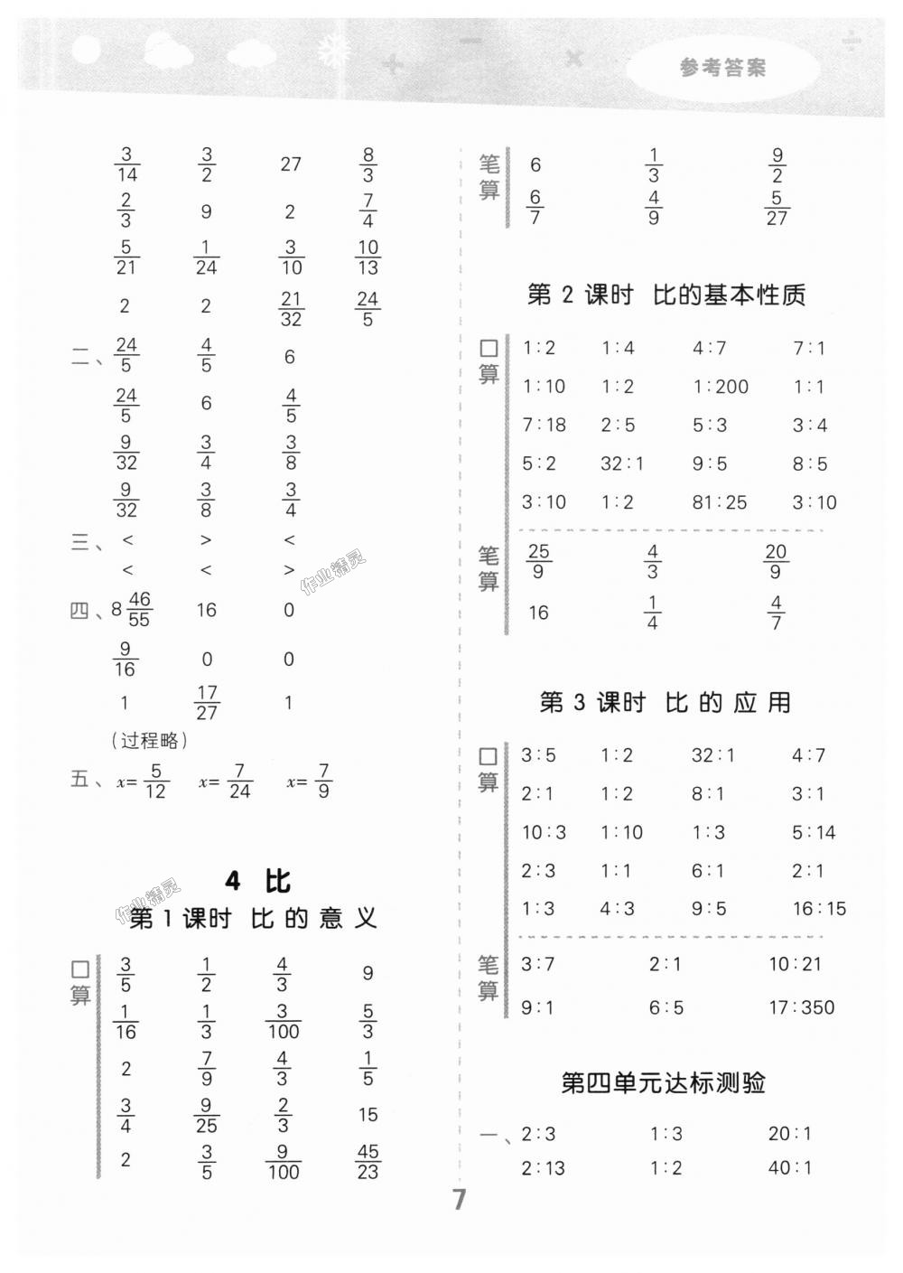 2018年小學(xué)口算大通關(guān)六年級(jí)數(shù)學(xué)上冊(cè)人教版 第7頁(yè)