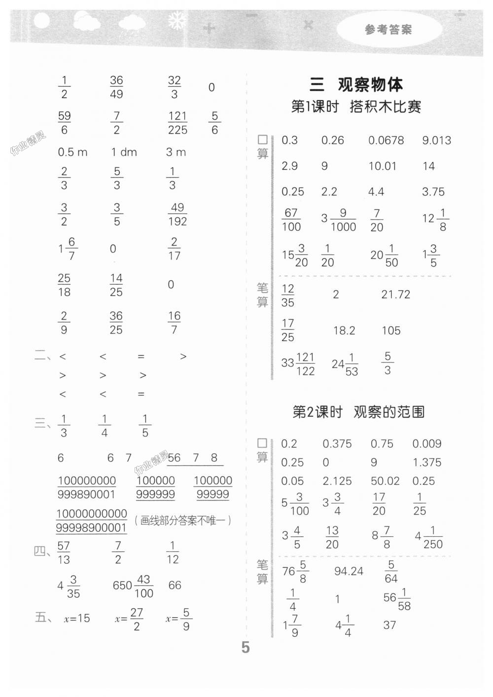 2018年小學(xué)口算大通關(guān)六年級數(shù)學(xué)上冊北師大版 第5頁