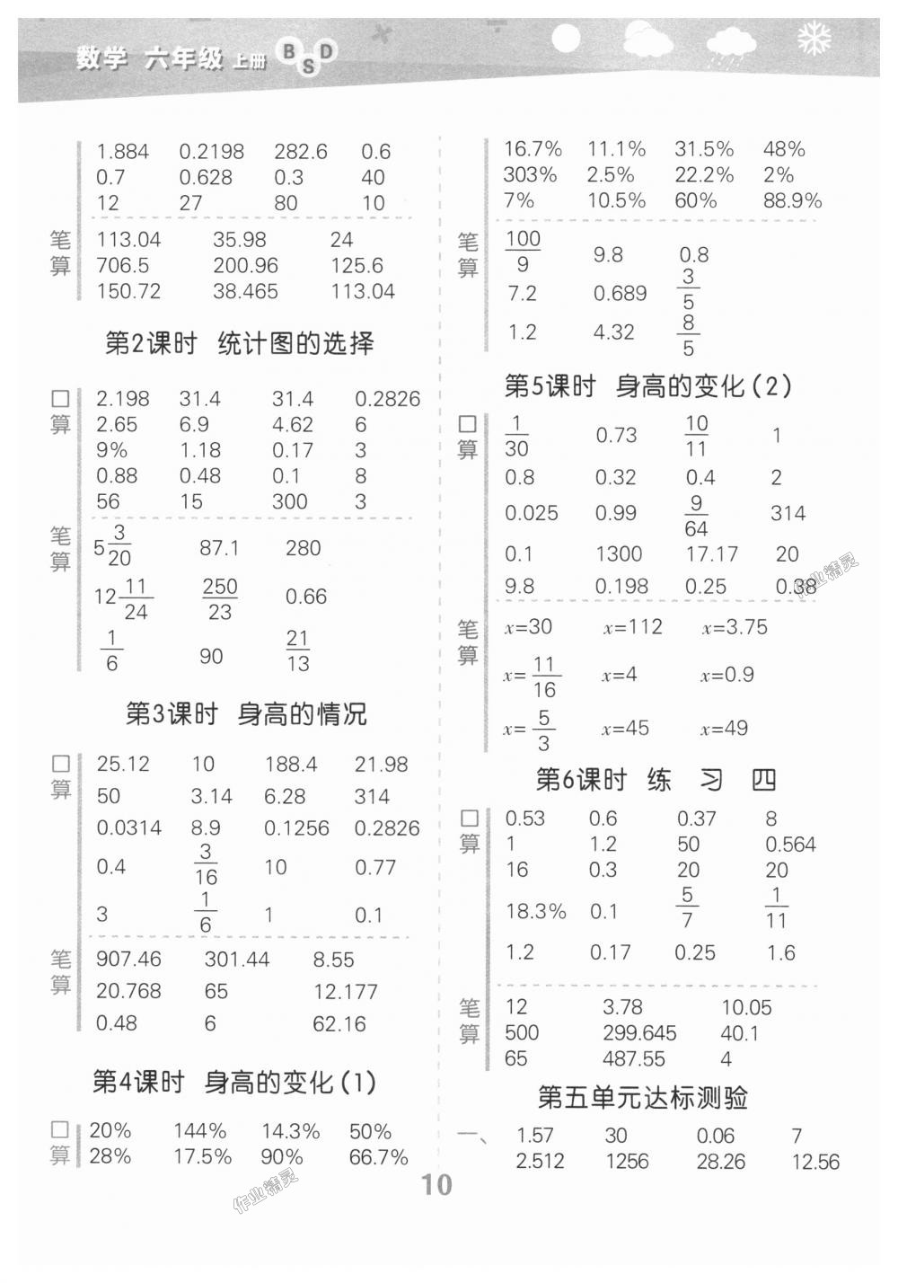 2018年小學口算大通關(guān)六年級數(shù)學上冊北師大版 第10頁