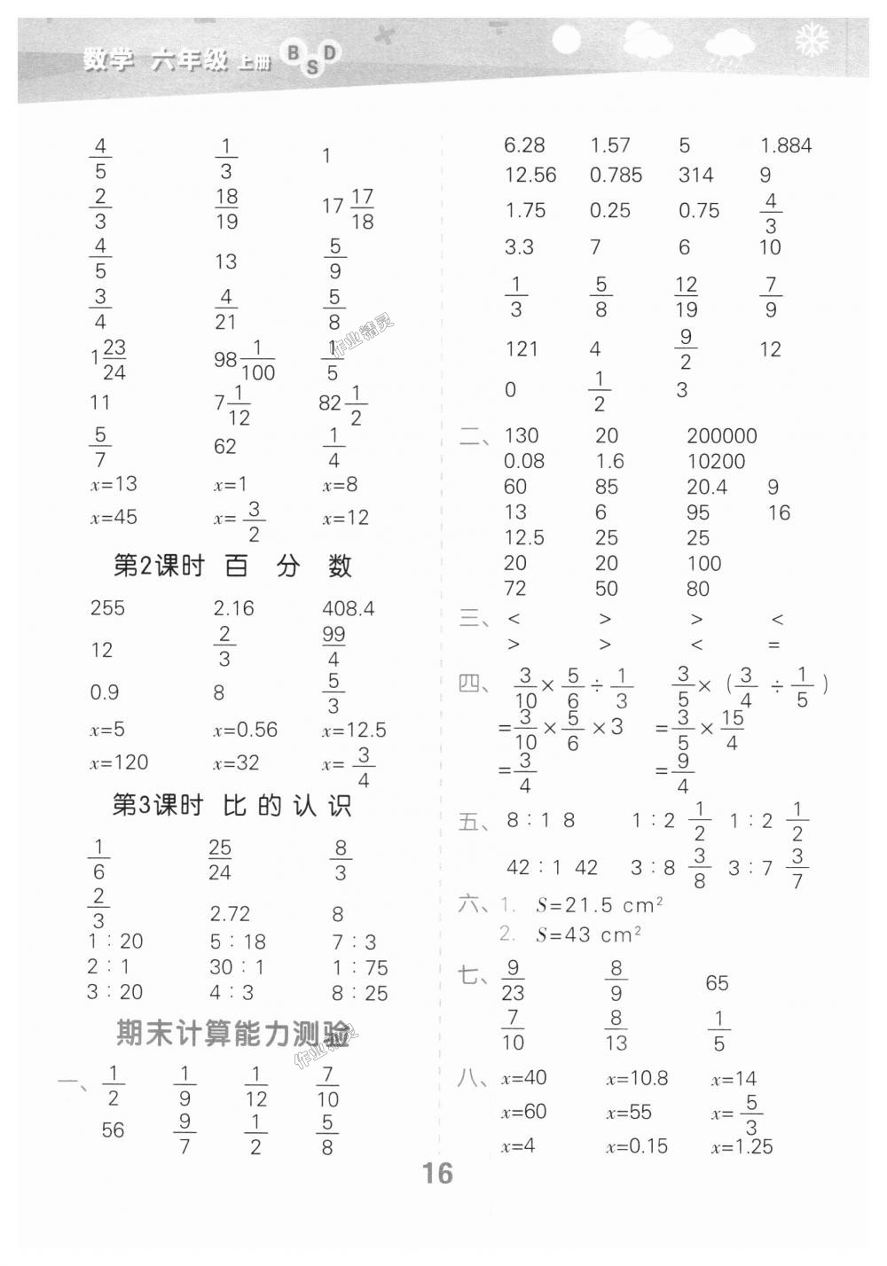 2018年小學口算大通關六年級數(shù)學上冊北師大版 第16頁