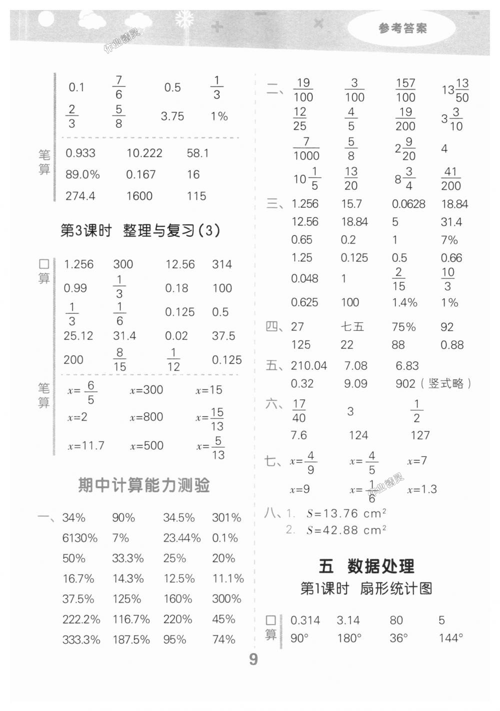 2018年小學(xué)口算大通關(guān)六年級數(shù)學(xué)上冊北師大版 第9頁