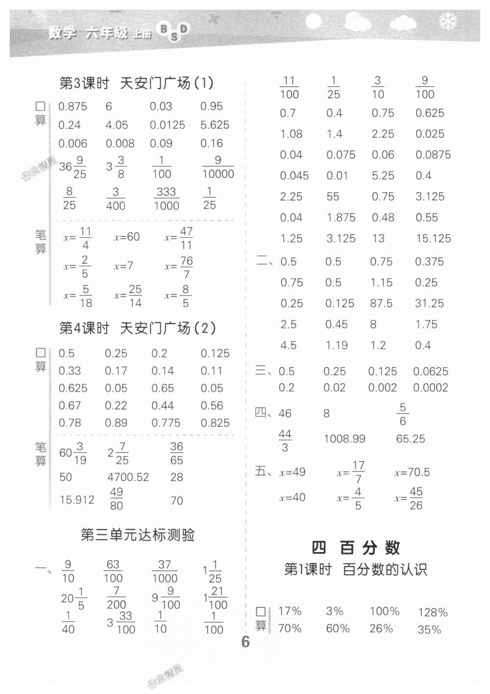 2018年小學(xué)口算大通關(guān)六年級(jí)數(shù)學(xué)上冊(cè)北師大版 第6頁