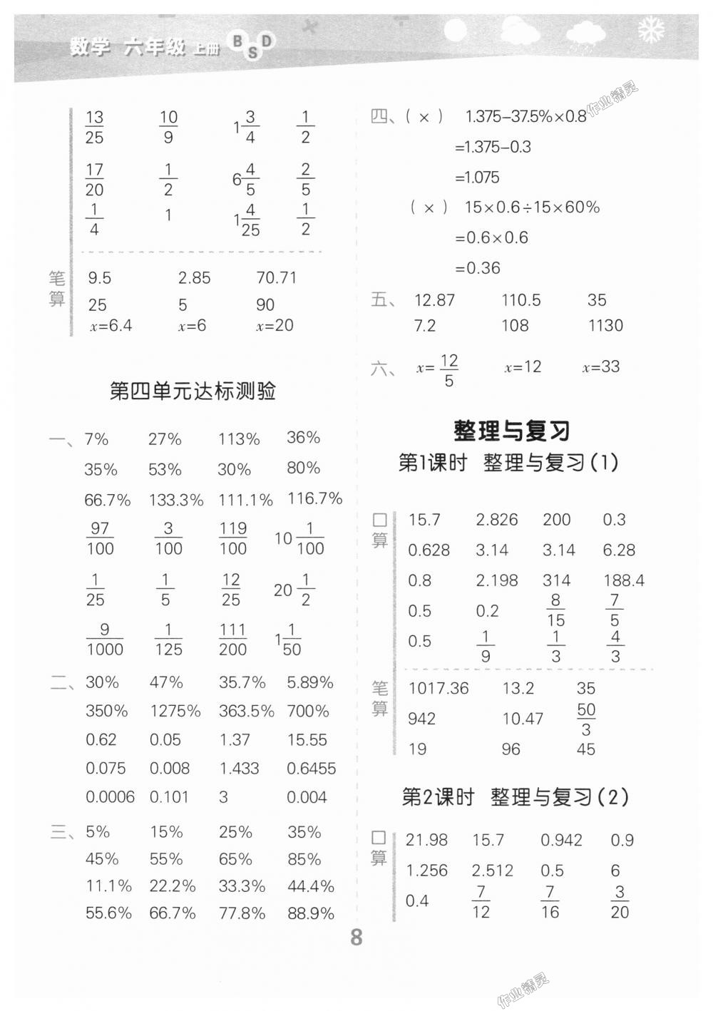 2018年小學口算大通關(guān)六年級數(shù)學上冊北師大版 第8頁