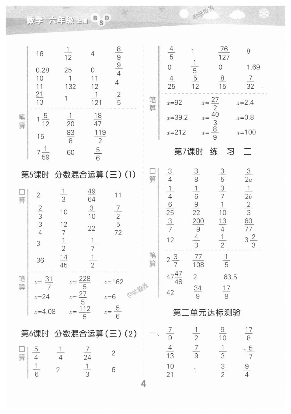 2018年小學(xué)口算大通關(guān)六年級數(shù)學(xué)上冊北師大版 第4頁