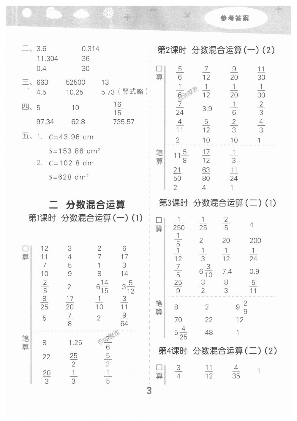 2018年小學(xué)口算大通關(guān)六年級數(shù)學(xué)上冊北師大版 第3頁