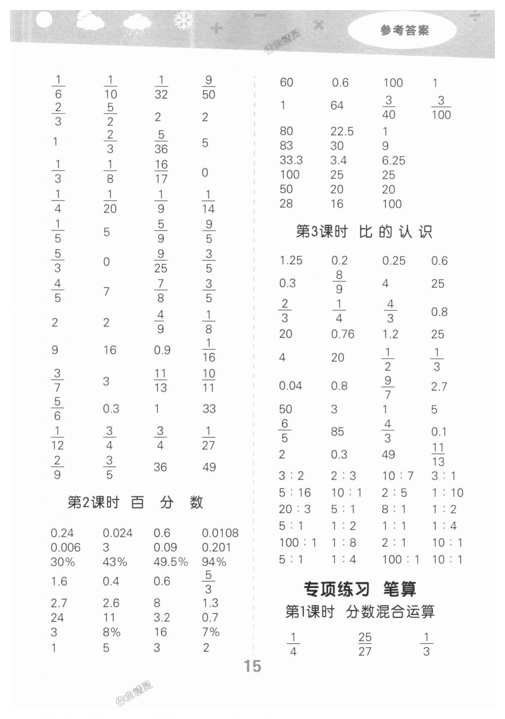 2018年小學(xué)口算大通關(guān)六年級數(shù)學(xué)上冊北師大版 第15頁