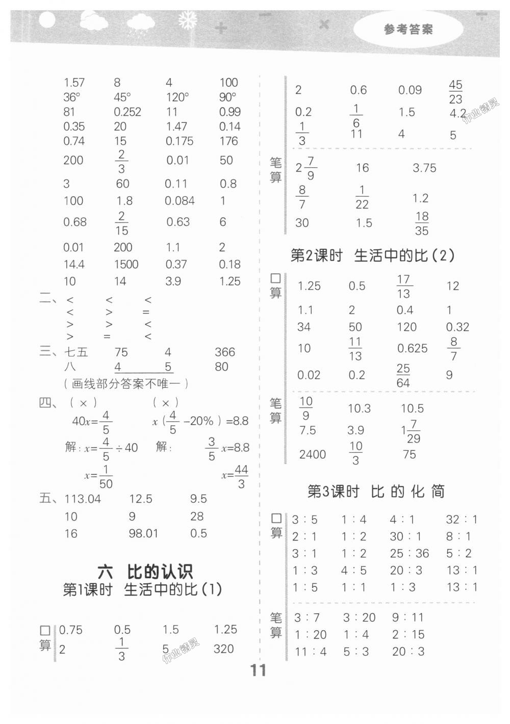 2018年小學(xué)口算大通關(guān)六年級(jí)數(shù)學(xué)上冊(cè)北師大版 第11頁(yè)