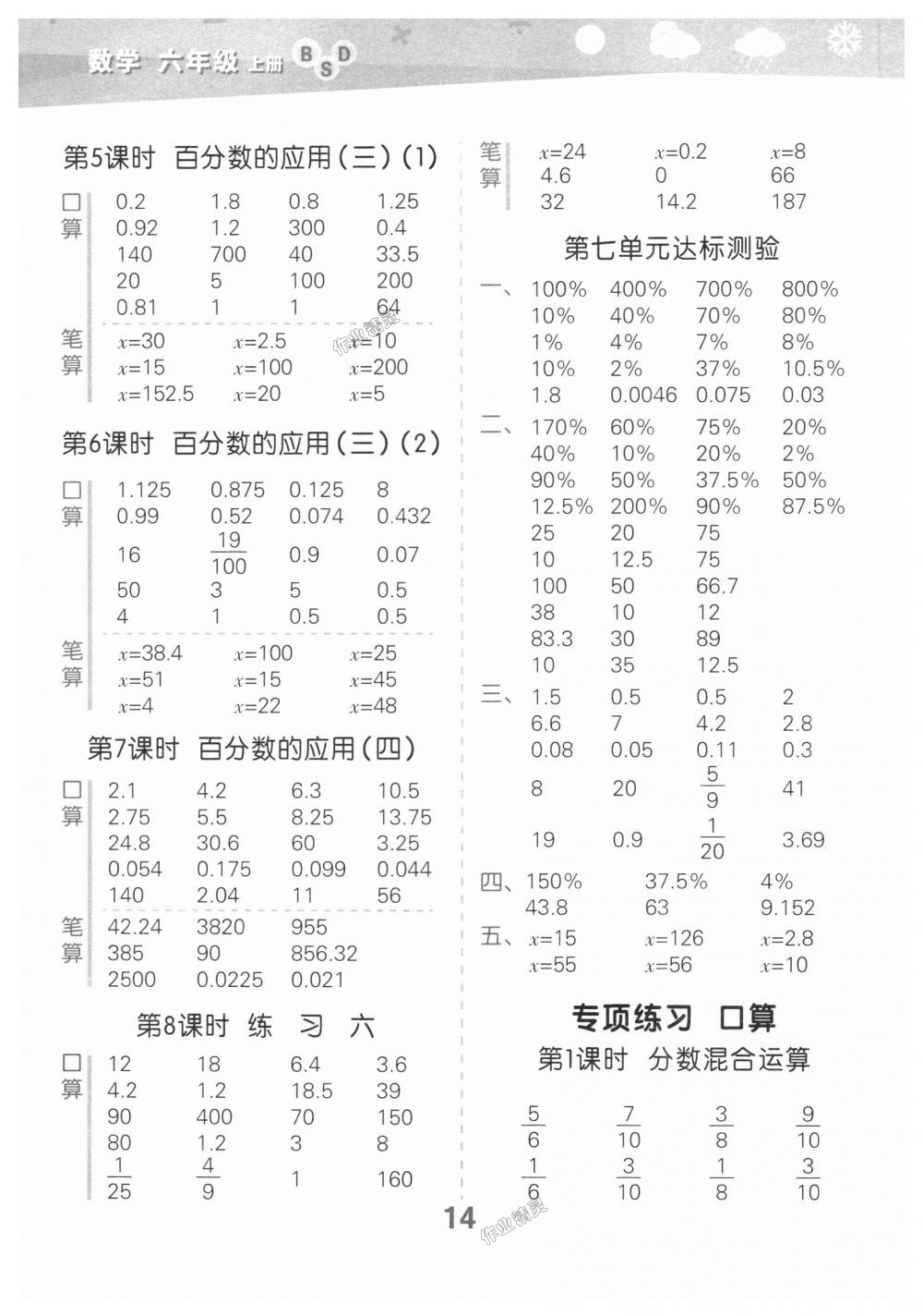 2018年小學(xué)口算大通關(guān)六年級(jí)數(shù)學(xué)上冊(cè)北師大版 第14頁