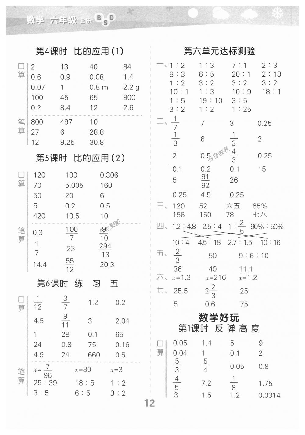 2018年小學(xué)口算大通關(guān)六年級數(shù)學(xué)上冊北師大版 第12頁