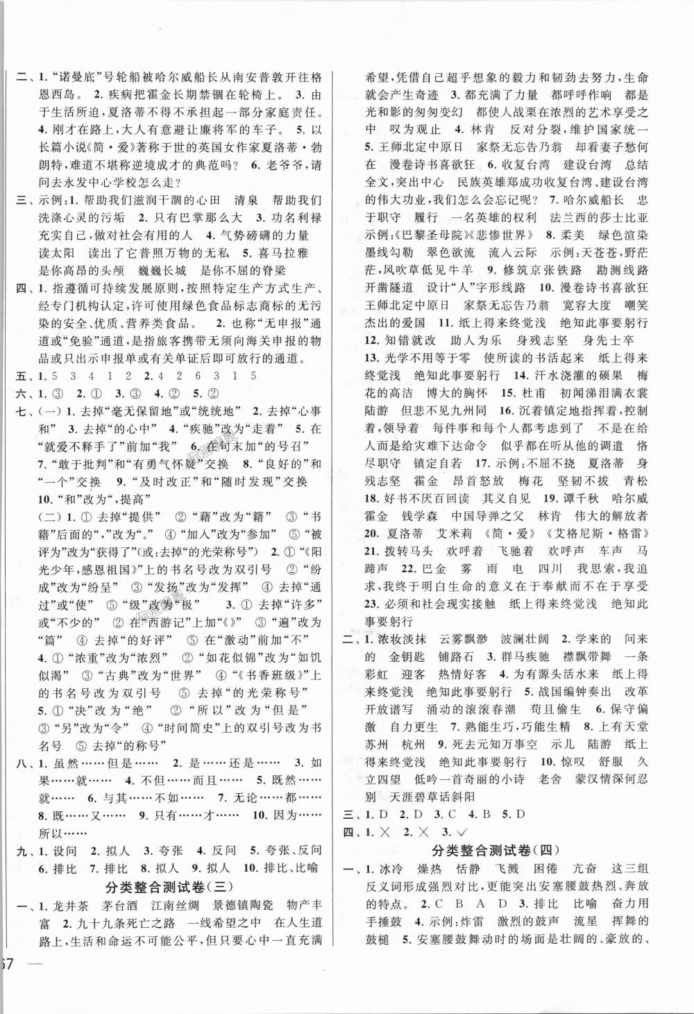 2018年同步跟蹤全程檢測(cè)六年級(jí)語(yǔ)文上冊(cè)江蘇版 第6頁(yè)