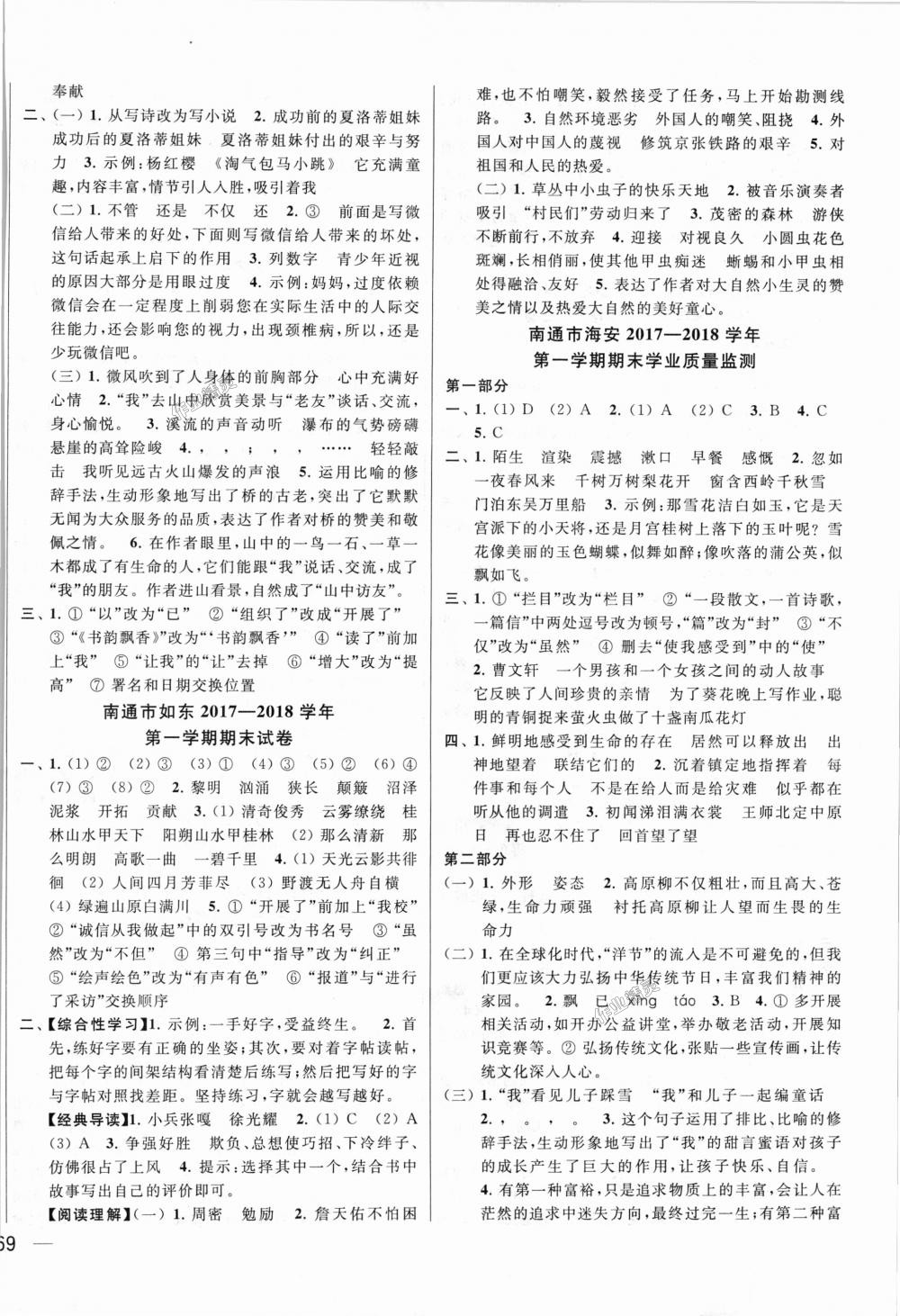 2018年同步跟蹤全程檢測(cè)六年級(jí)語(yǔ)文上冊(cè)江蘇版 第10頁(yè)