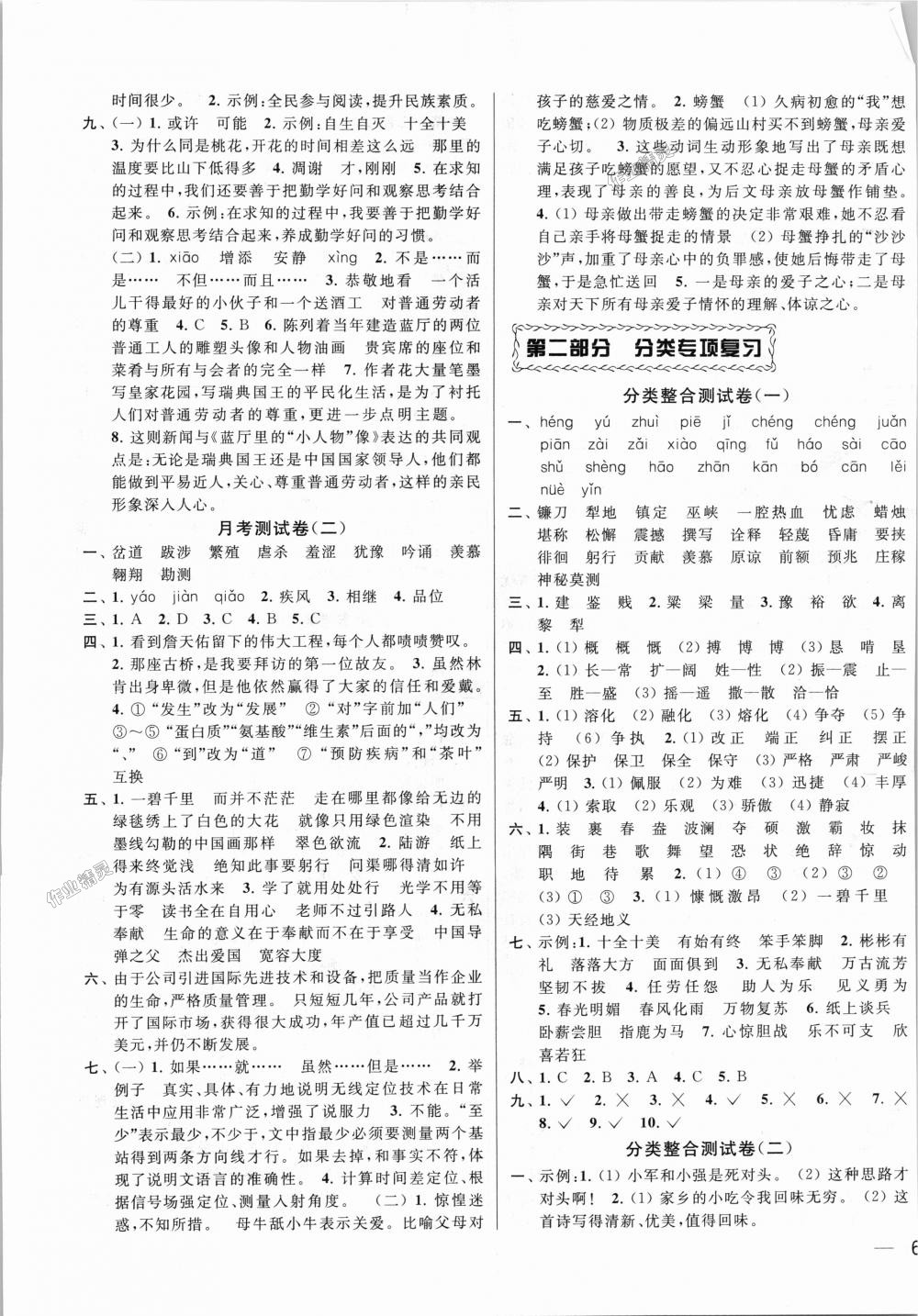 2018年同步跟蹤全程檢測(cè)六年級(jí)語文上冊(cè)江蘇版 第5頁