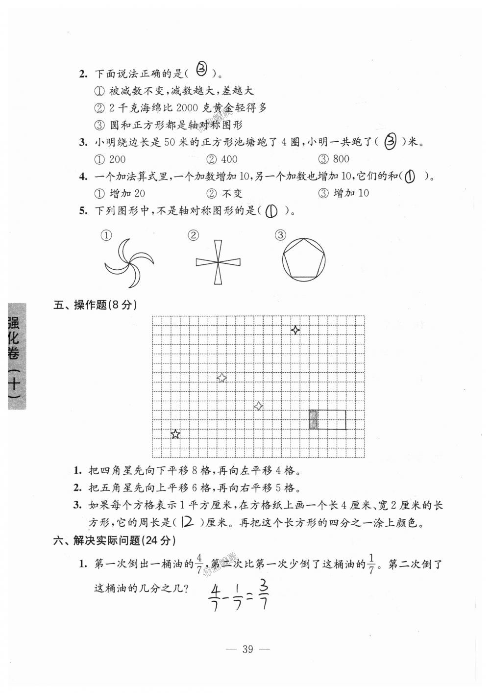 2018年强化拓展卷小学数学三年级上册苏教版提升版 第39页