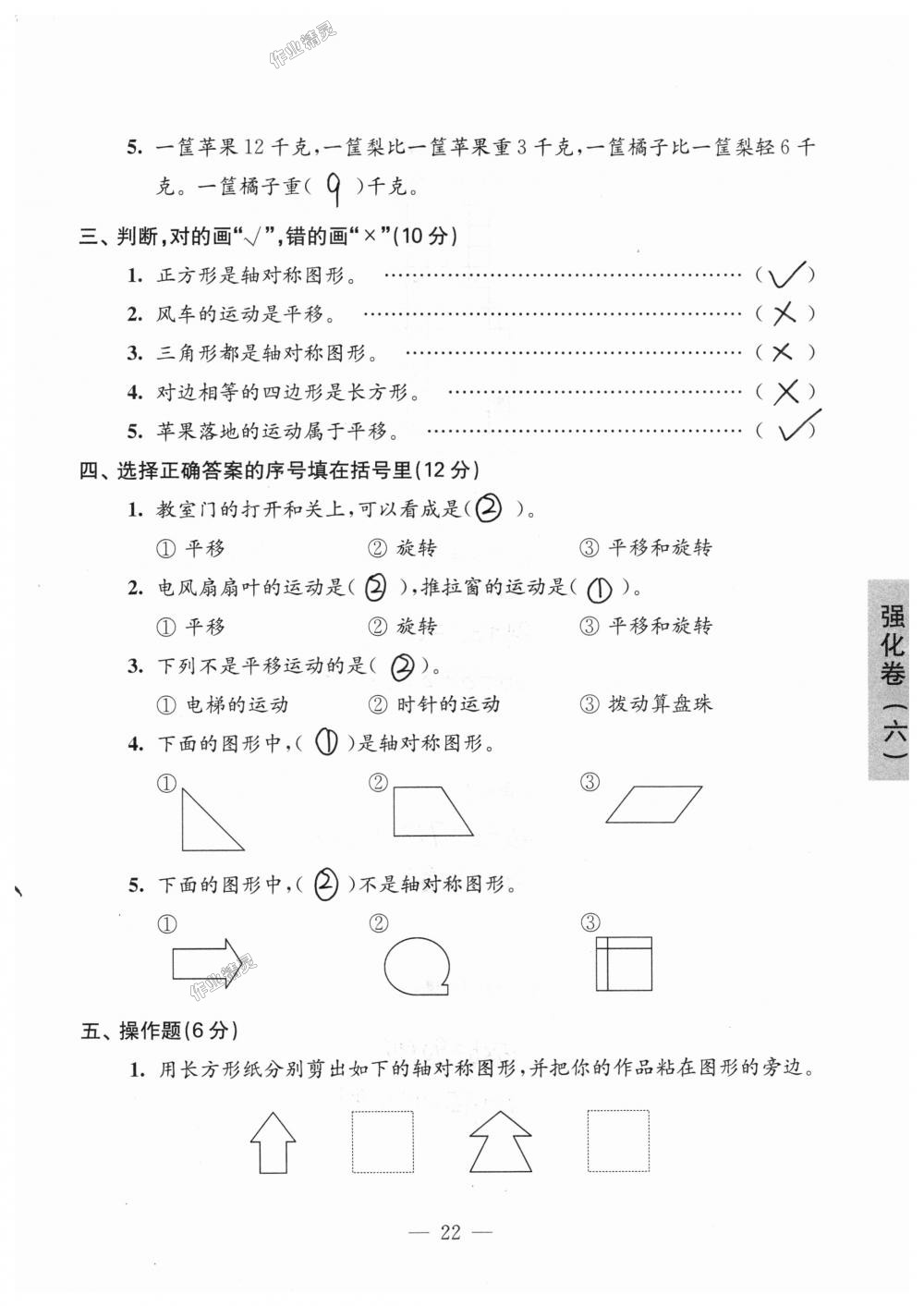 2018年强化拓展卷小学数学三年级上册苏教版提升版 第22页