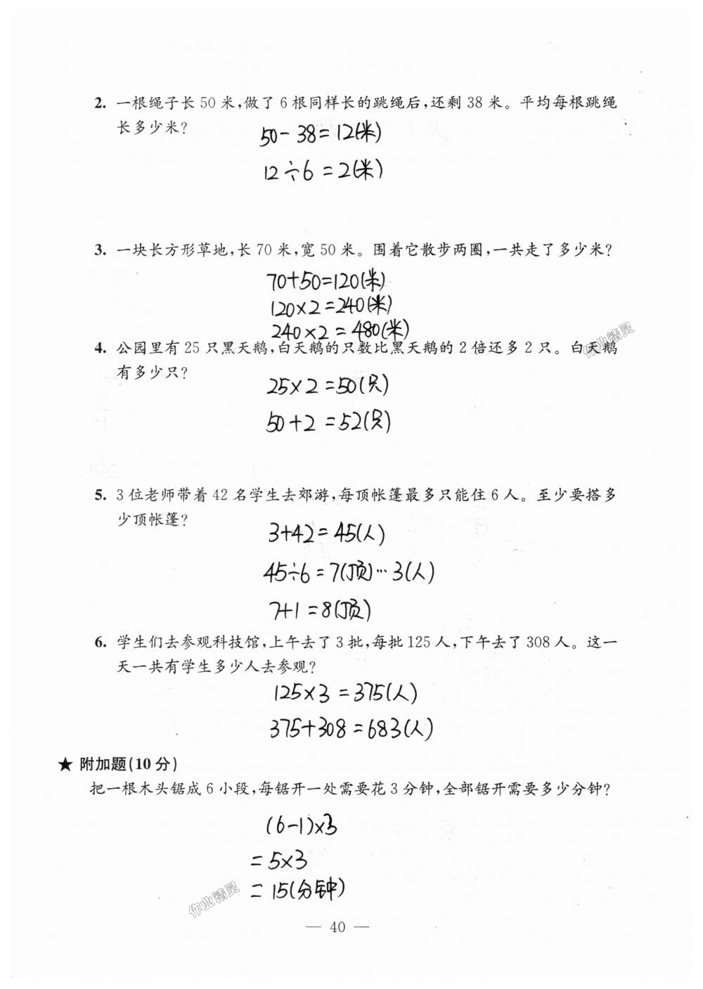 2018年强化拓展卷小学数学三年级上册苏教版提升版 第40页