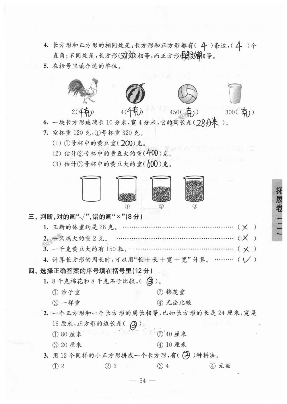 2018年强化拓展卷小学数学三年级上册苏教版提升版 第54页