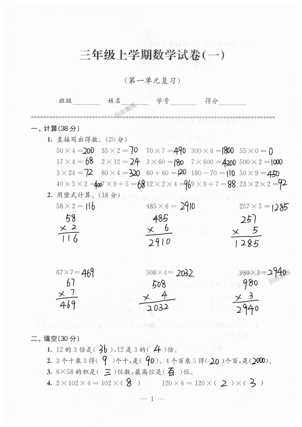 2018年强化拓展卷小学数学三年级上册苏教版提升版 第1页