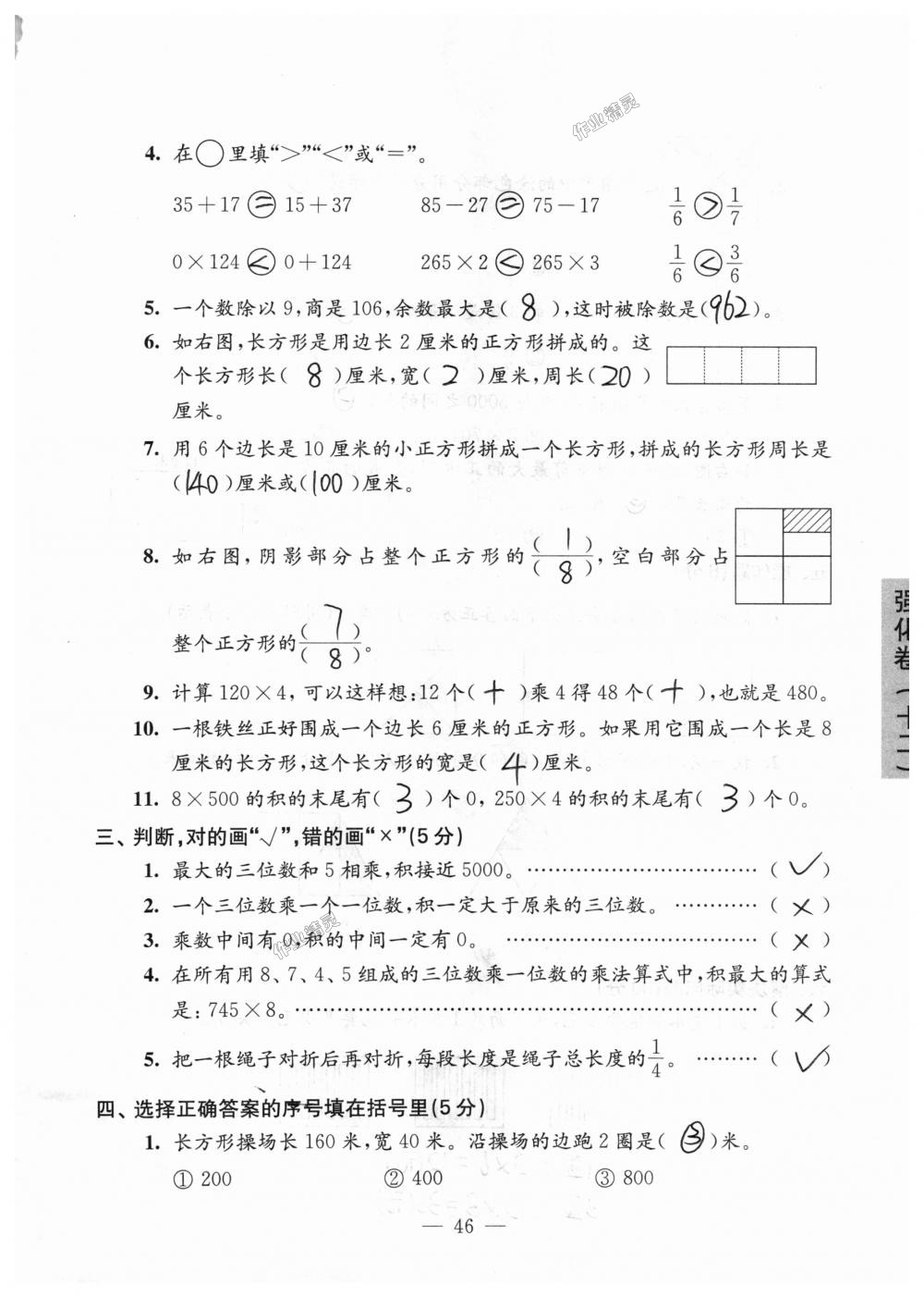 2018年强化拓展卷小学数学三年级上册苏教版提升版 第46页