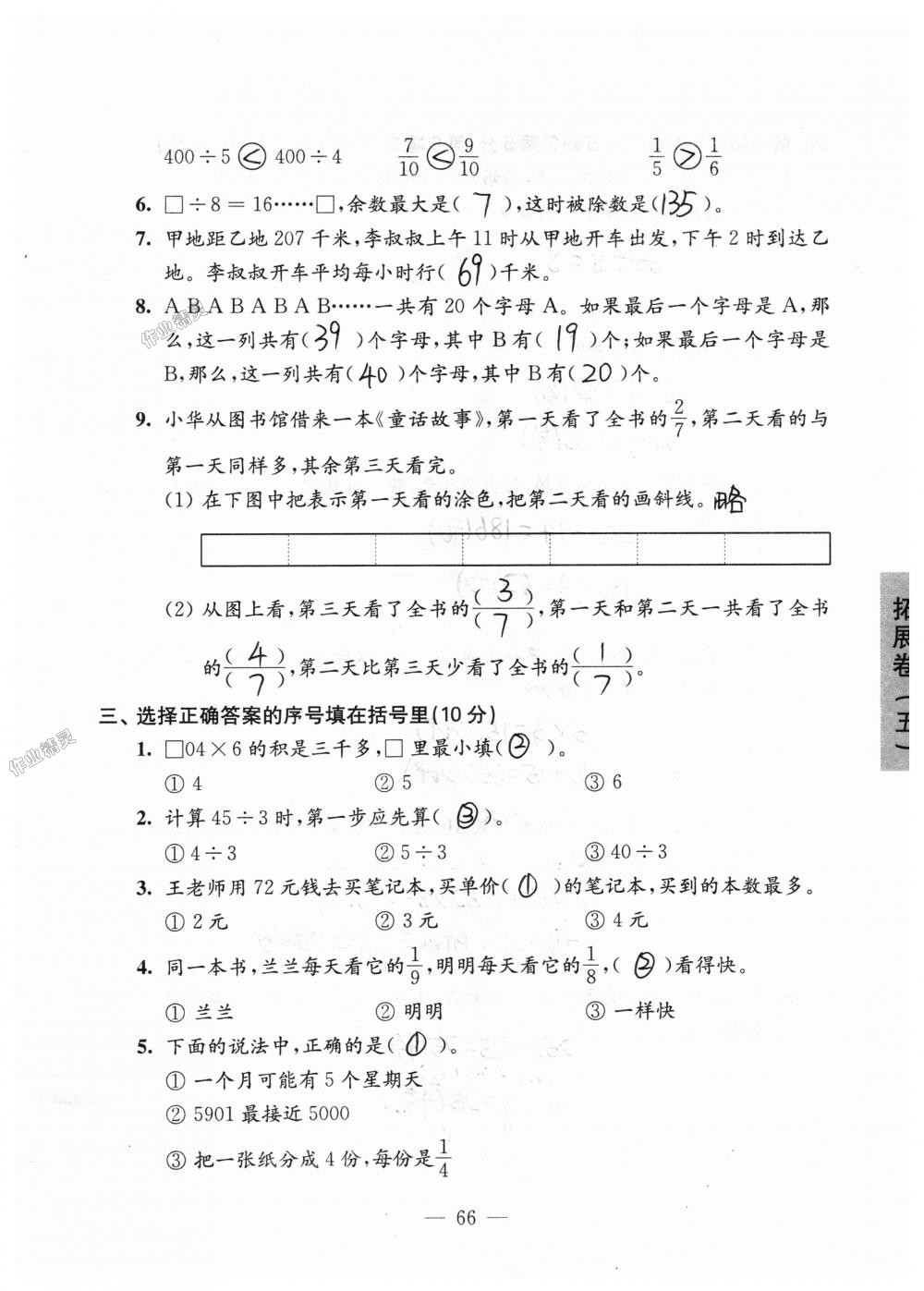 2018年强化拓展卷小学数学三年级上册苏教版提升版 第66页