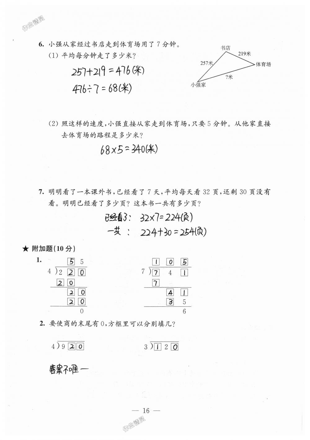 2018年强化拓展卷小学数学三年级上册苏教版提升版 第16页