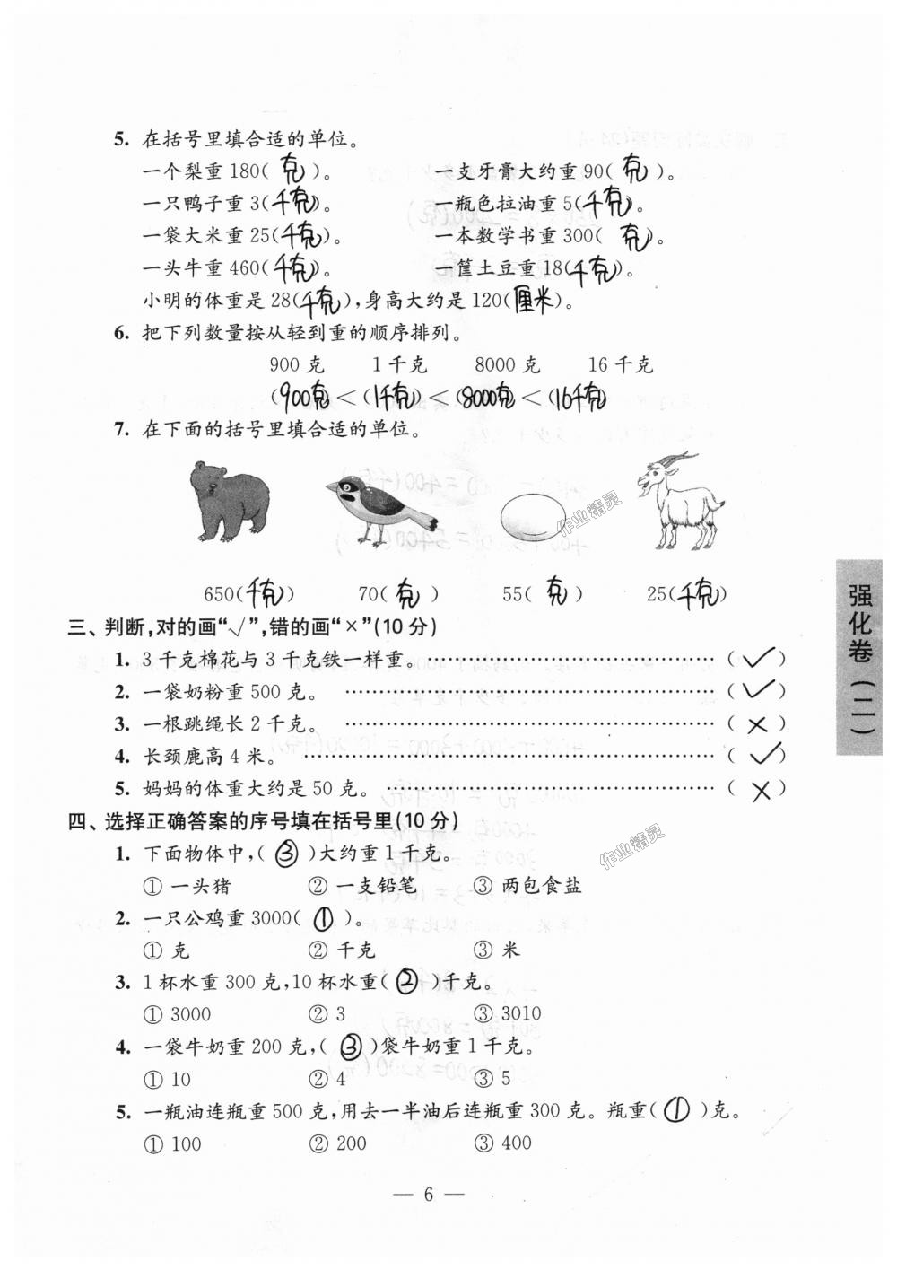 2018年強化拓展卷小學數(shù)學三年級上冊蘇教版提升版 第6頁