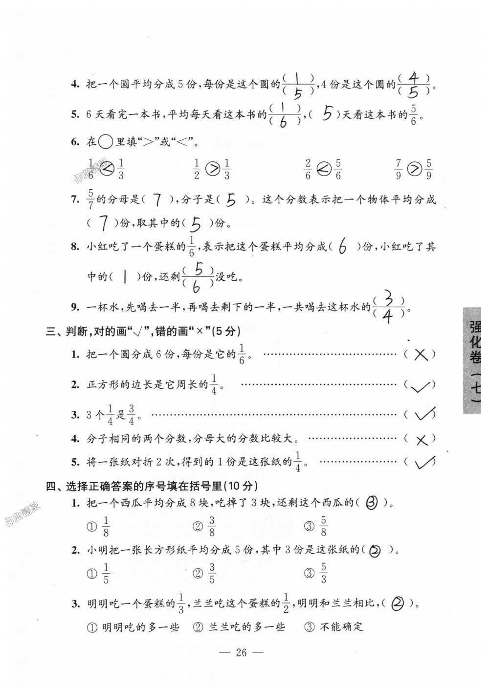 2018年强化拓展卷小学数学三年级上册苏教版提升版 第26页