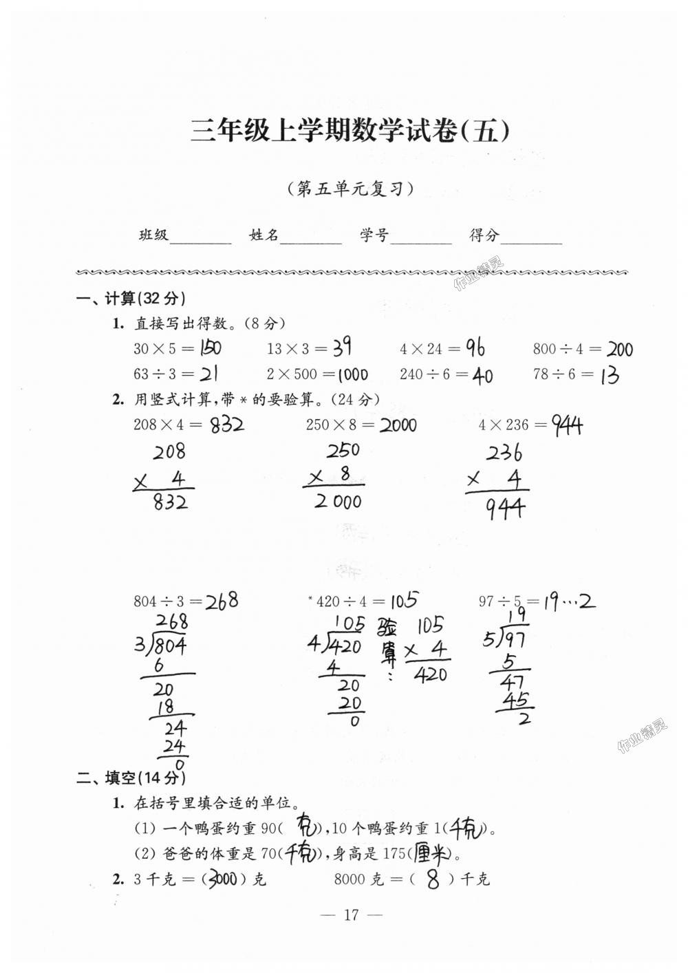 2018年強(qiáng)化拓展卷小學(xué)數(shù)學(xué)三年級上冊蘇教版提升版 第17頁