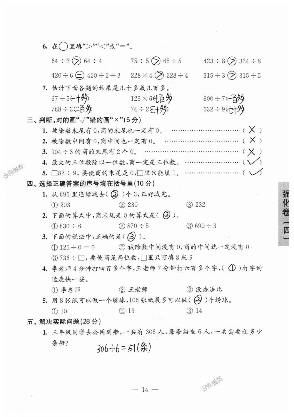 2018年强化拓展卷小学数学三年级上册苏教版提升版 第14页