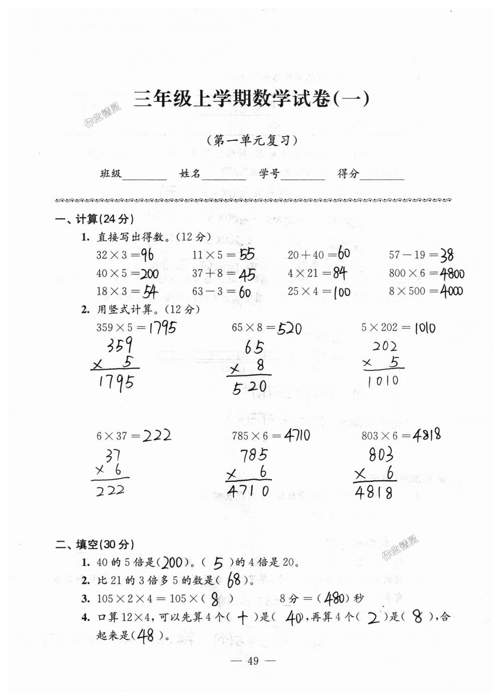 2018年强化拓展卷小学数学三年级上册苏教版提升版 第49页