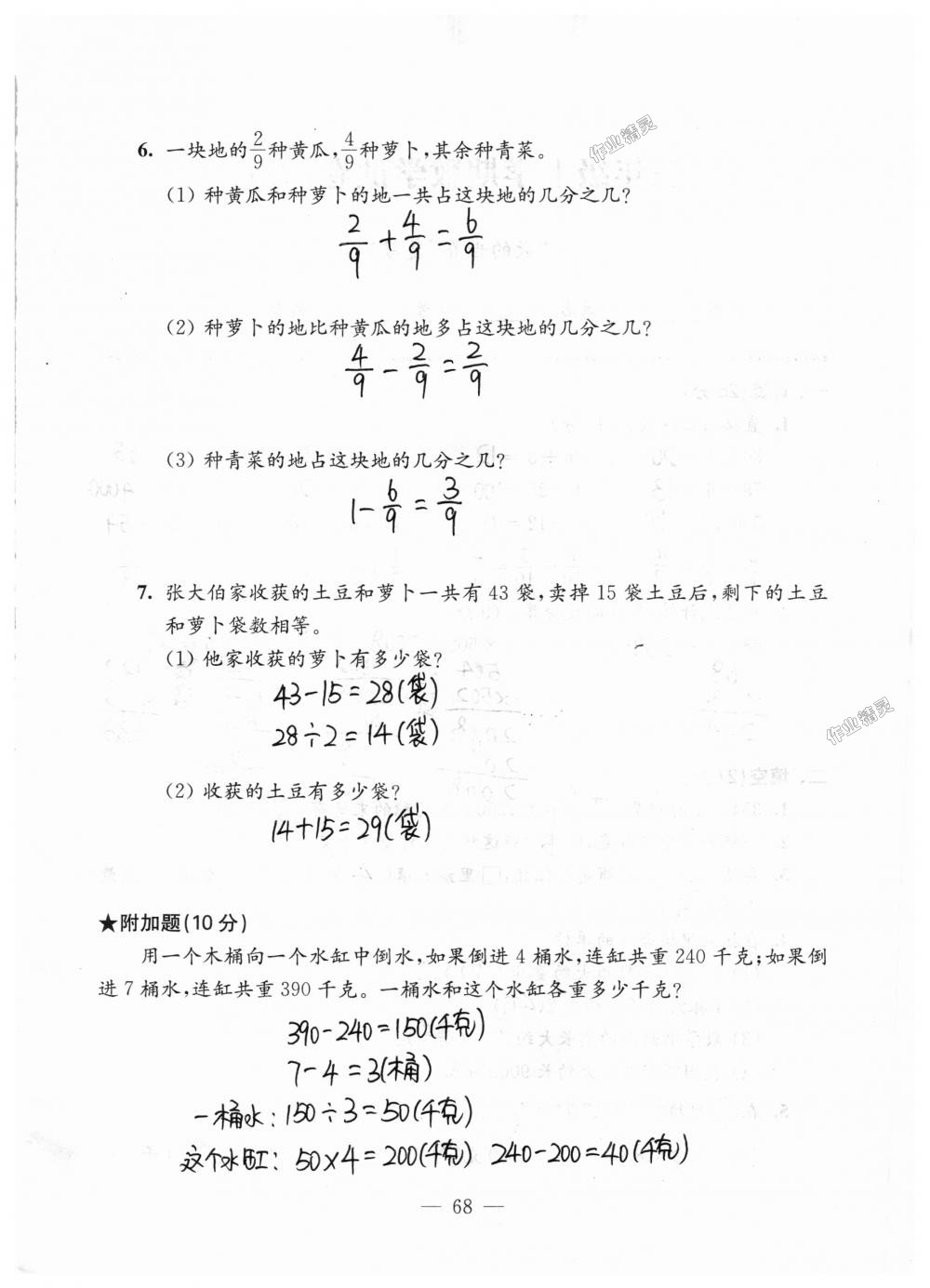 2018年强化拓展卷小学数学三年级上册苏教版提升版 第68页