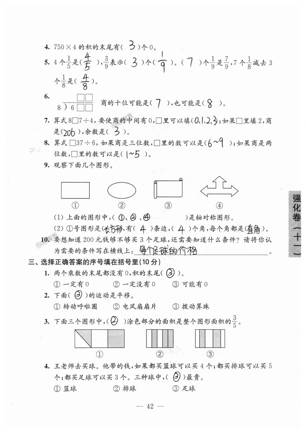 2018年强化拓展卷小学数学三年级上册苏教版提升版 第42页