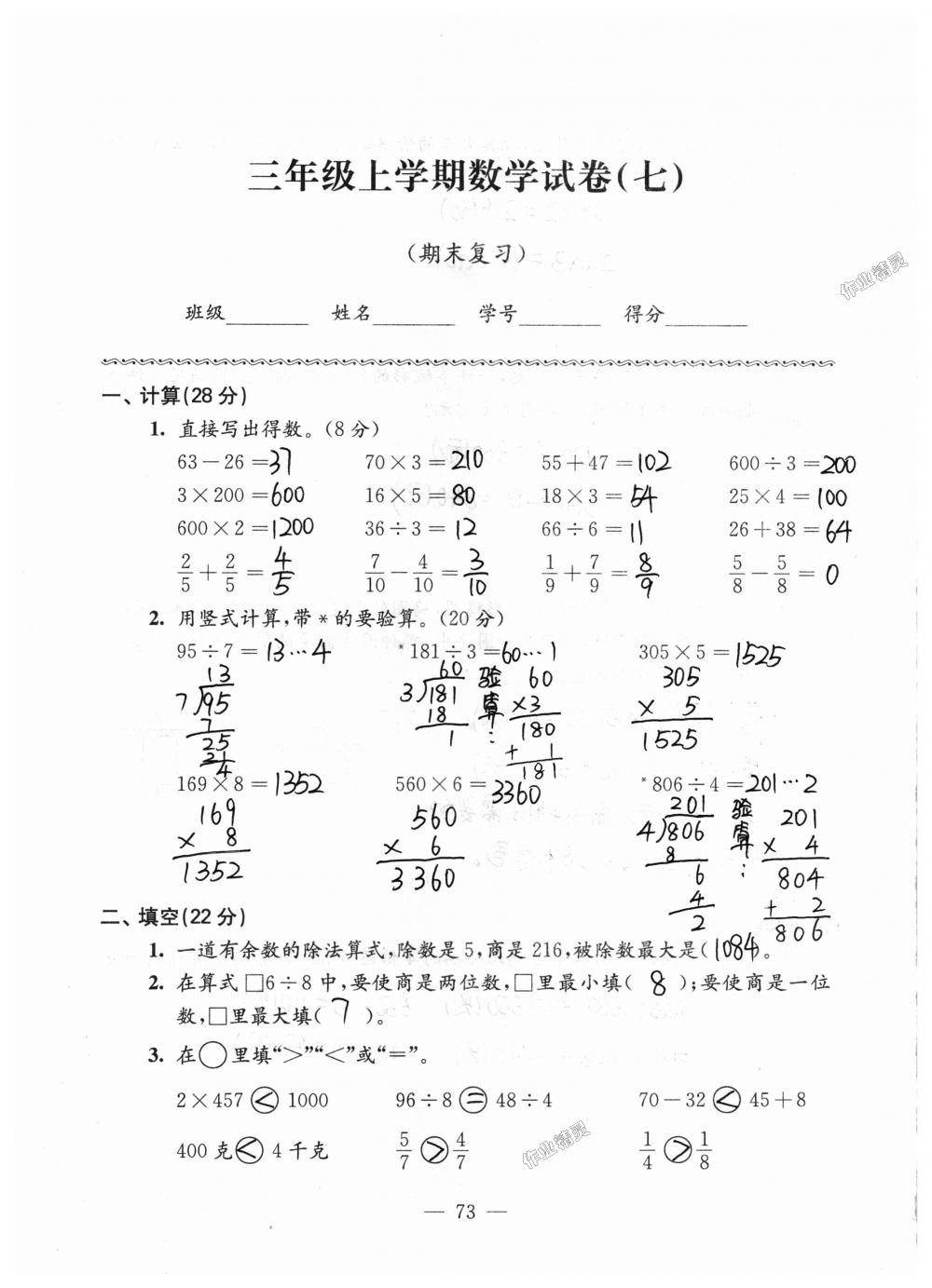 2018年强化拓展卷小学数学三年级上册苏教版提升版 第73页