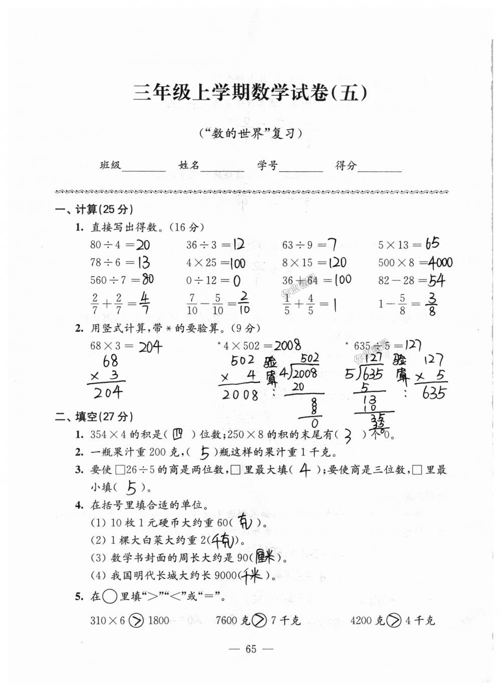 2018年强化拓展卷小学数学三年级上册苏教版提升版 第65页